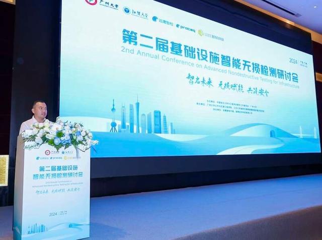 第二屆基礎設施智能無損檢測研討會在穗舉行